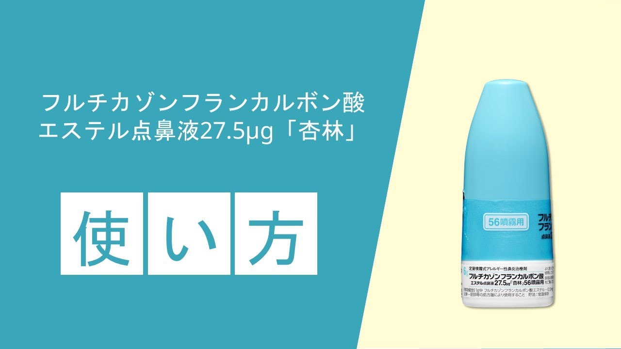 フルチカゾン フラン カルボン 酸 エステル 点 鼻薬