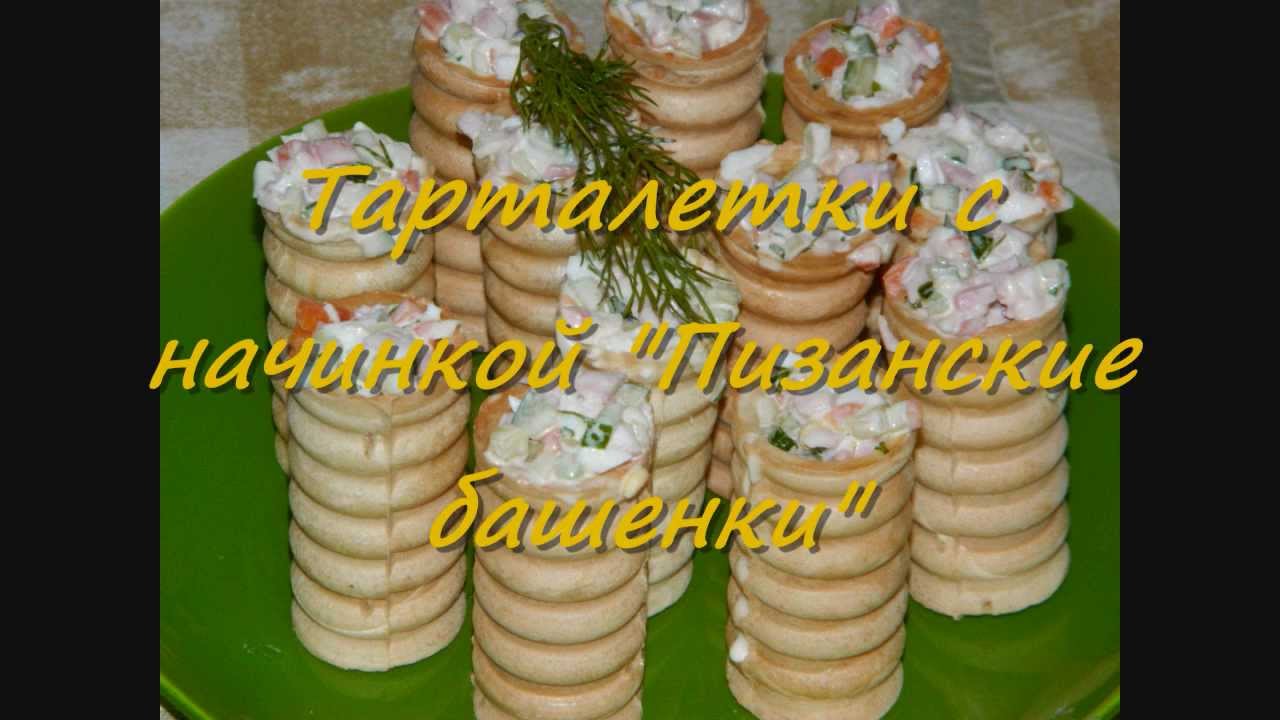 ⁣Тарталетки  с начинкой