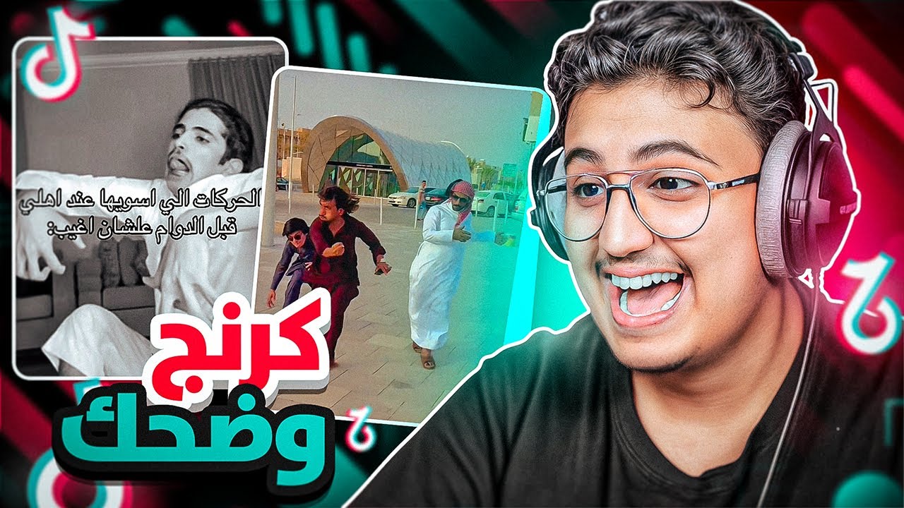 فره على التيك توك | كرنج وضحك 😂 #1