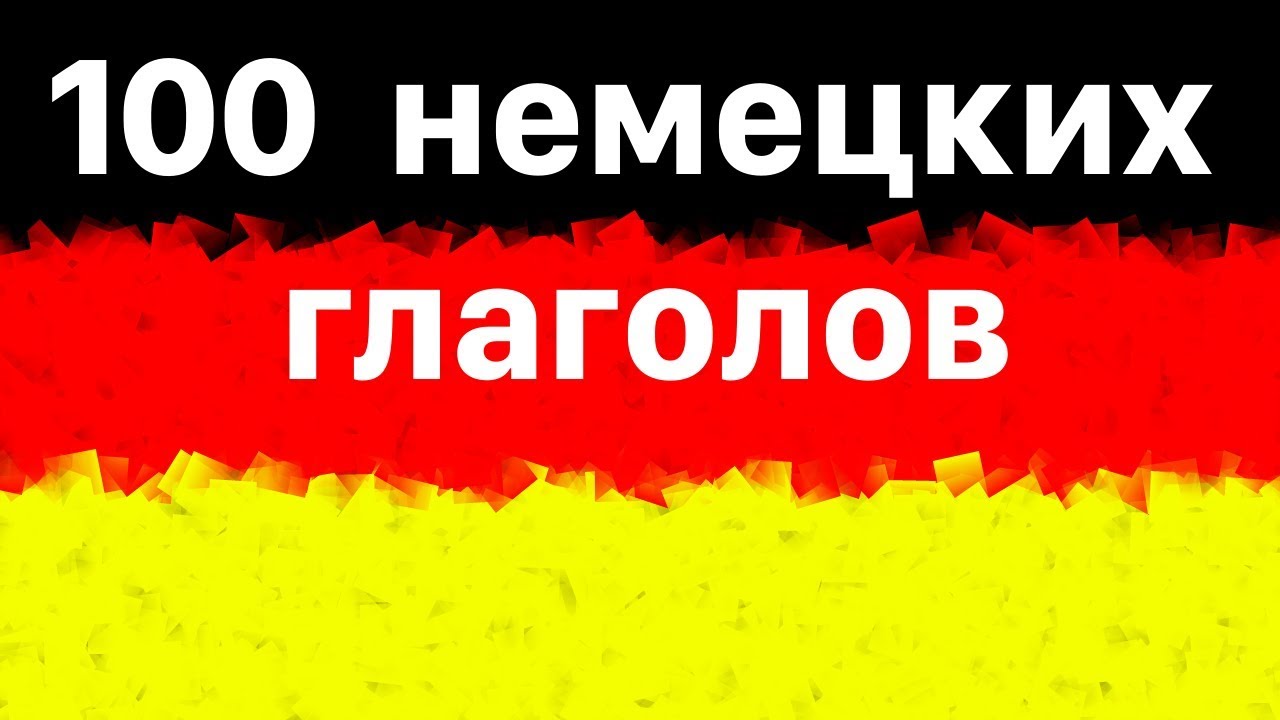 Ава для группы немецкого языка. Немецкий язык эмблема. Бориско. Изучение немецкого языка с нуля. Презентация на немецком языке.