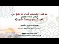 موقف المسلم تجاه ما يقع في أرض فلسطين نظرات وتوجيهات شرعية د حسام الدين حمدان 