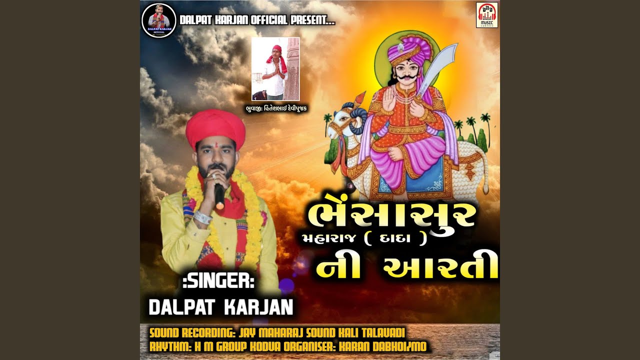 Bhesasur Maharaj Dada Ni Aarti