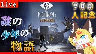 【記念配信＆ホラゲー】感謝と絶叫と癒しをお届けしる狐〖リトルナイトメア〗ホラゲーVTuber狐夜いちび