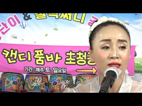 품바@<strong>캔디가</strong> 가는곳마다~돈다발이 ㅎㅎㅋㅋ