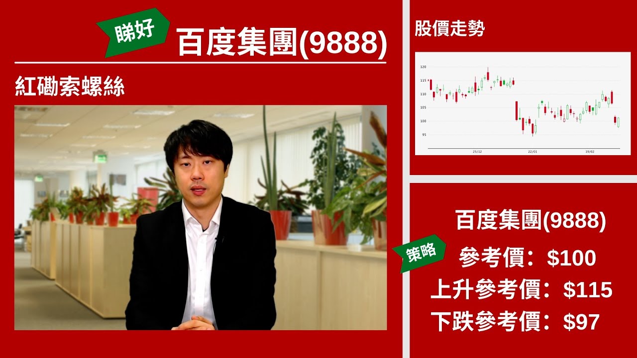 【星級輪證】百度業績不錯 牛市一期唔好沽錯