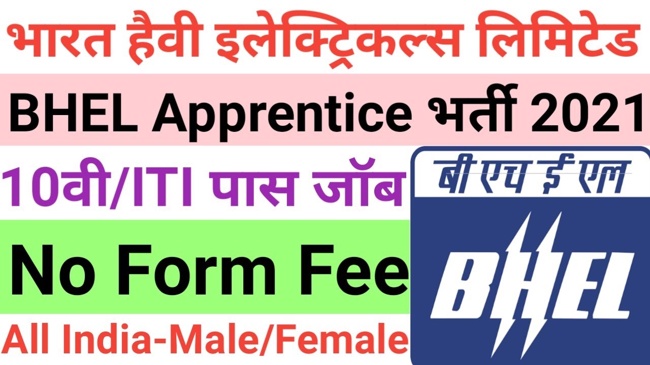 BHEL Jhansi Recruitment 2021 || BHEL Apprentice 2021 Recruitment for 10th + ITI Pass || No Form Fee