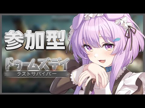 【#ドゥームズデイ】終末決戦！！！ゾンビさん仲良くしませんか…？無理ですか…【鮪夢るむね/ #Vtuber 】#PR