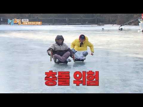 [선공개]제1회 동계놀림픽 얼음썰매 열정훈 <strong>vs</strong> 빙神 딘딘 그 승자는? [1박 2일 시즌4/Two <strong>Days</strong> and One Night 4] | KBS 방송