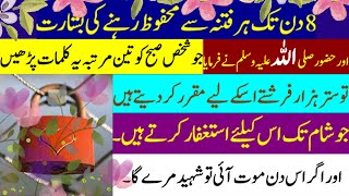 Powerful wazifa for any hajat | 70 hazar farishton ki dua e rehmat