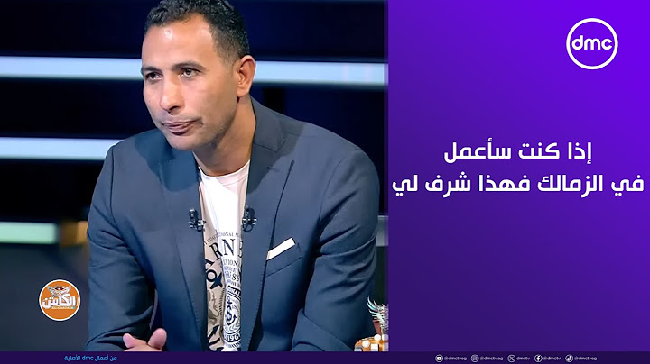 الكابتن - وائل القباني: أبلغت حسين لبيب إذا كنت سأعمل لمدة يوم واحد في الزمالك فهذا شرف لي