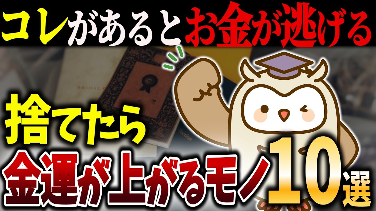 【シニアの終活】今すぐ捨てないと老後貧乏に…節約のつもりで溜め込んでいるモノ10選｜捨て活｜断捨離｜老後｜余白｜整理