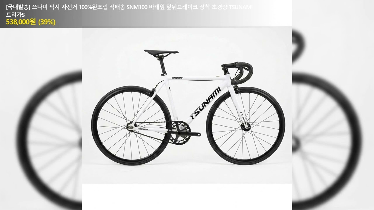 Domestic Shipping] TSUNAMI Fixie Bike 100% Pre-assembled Direct