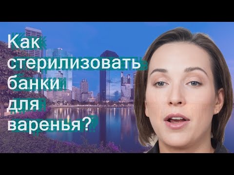 Как стерилизовать банки