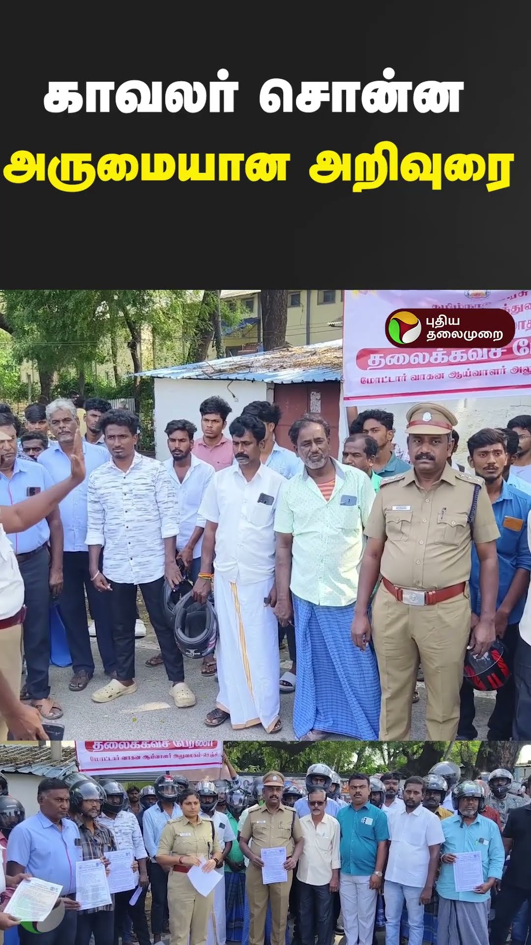 காவலர் சொன்ன அருமையான அறிவுரை   #shorts #gingee #police