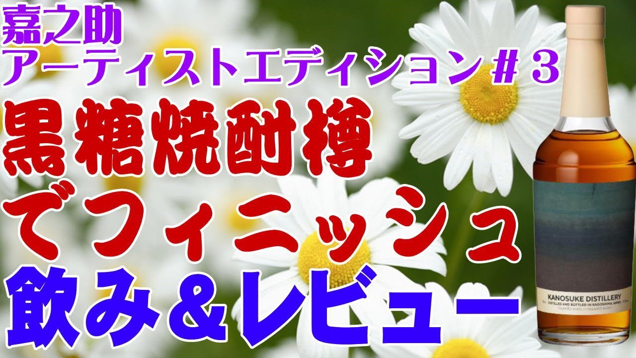 Kanosuke Artist Edition Batch 3: A sweet and flavorful whiskey