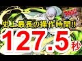 【パズドラ】これが市丸ギンの本気操作時間‼【127.50秒】