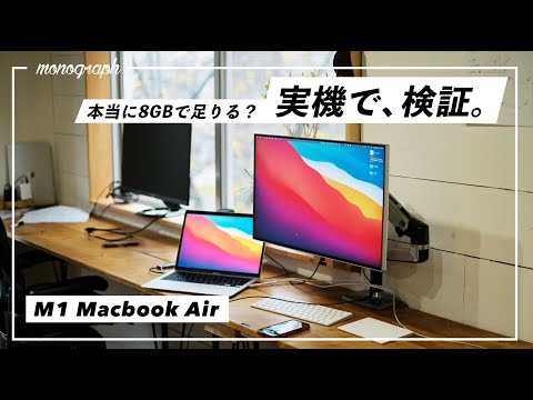 Is 8GB of RAM really enough for the M1-equipped MacBook Air