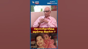Kantharaj | Jayalalitha | ஜெயலலிதாவிற்கு குழந்தை இருக்கா ?