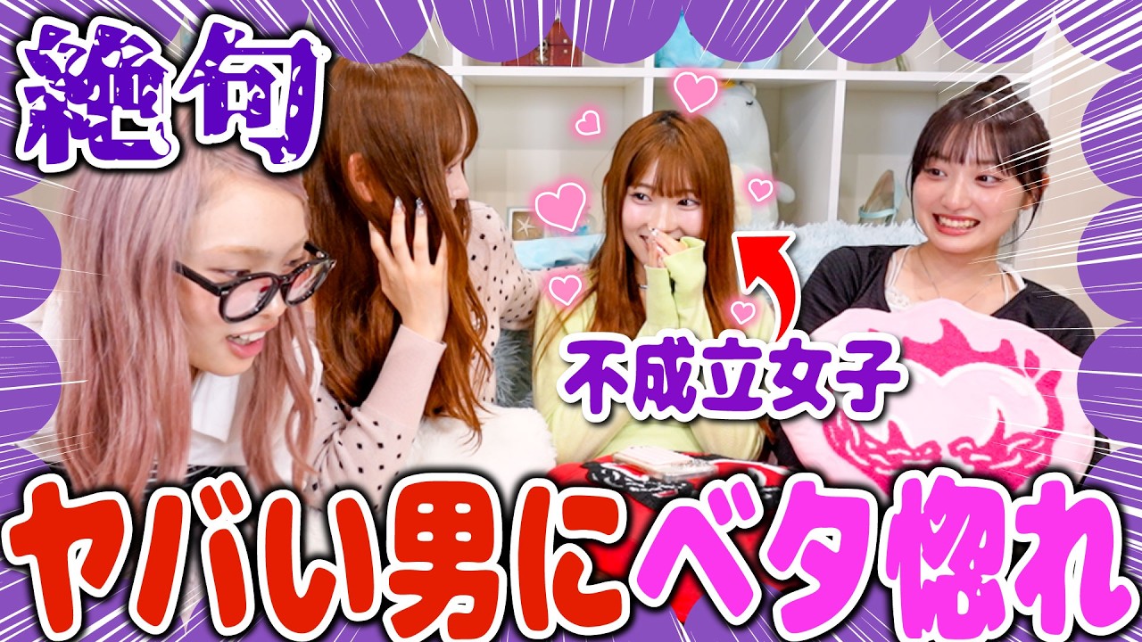 【マジで…?】不成立で帰ってきたゆきなが、ヤバい男に恋してお金貸しまくってました…