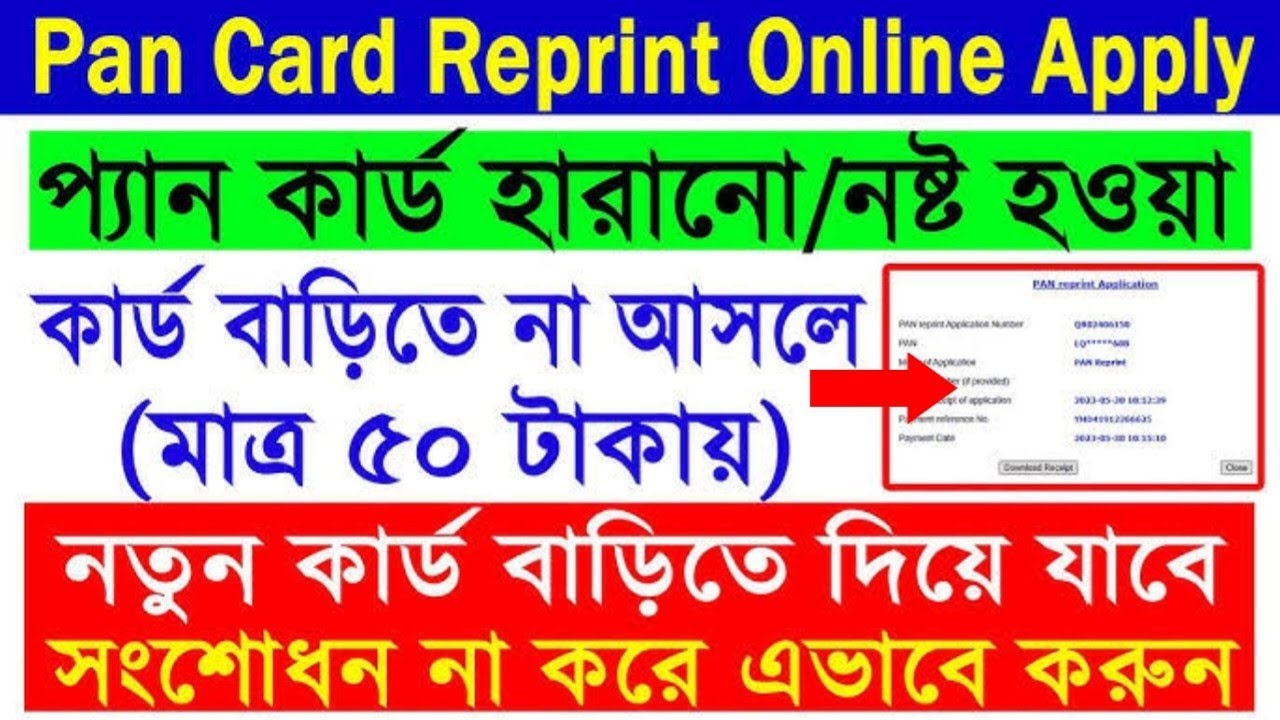 Pan Card Reprint Online Application 2025 | Pan Card Reprint Kaise Kare ...