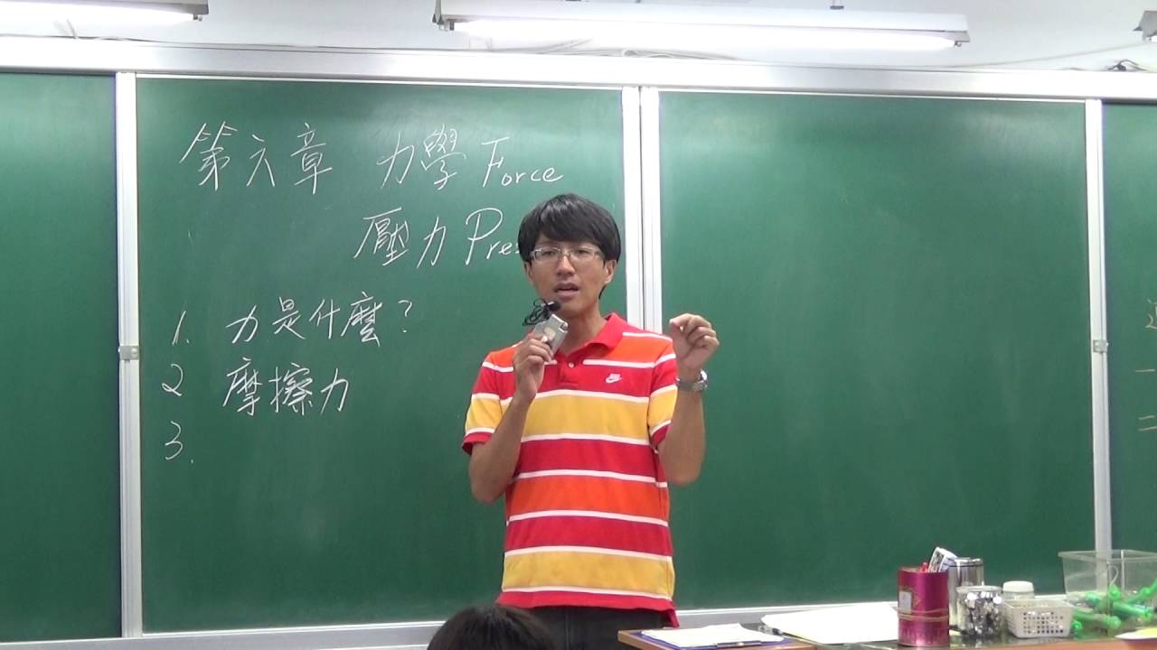 國二下理化6-1(1)力的介紹