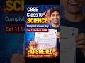 CBSE Class 10 Science Answer Key 2025-26 🔥 Set 1 Answer Key 100% Correct Solutions 🔥#cbse #science