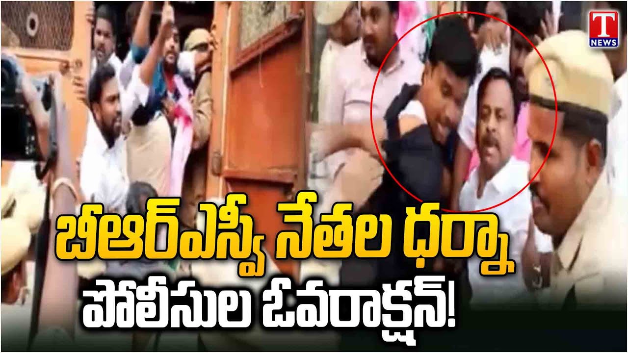 BRSV Leaders Protest At Ministers Quarters Over KCR SIT Enquiry | Hyderabad | T News