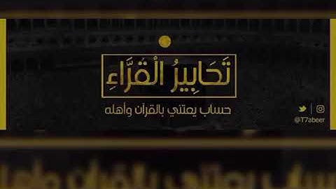 تلاوة لسورتي العاديات والقارعة | القارئ الشيخ د. ياسر الدوسري ~ مغرب السبت ١٥-١١-١٤٣٩هـ