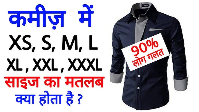 Meaning of XS, S, M, L, XL, XXL & XXXL sizes in shirts, Indian shirt size