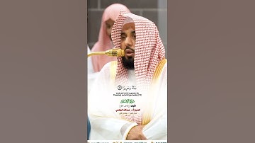 إنا نخاف من ربنا يوما عبوسا_سورة الإنسان _صلاة الفجر 27 جماد الأول 1446هـ_الشيخ أ.د. عبدالله الجهني