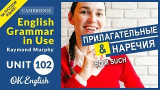 Unit 102 Прилагательные и наречия: SO и SUCH в английском | OK English Unit 102 Прилагательные и наречия: SO и SUCH в английском | OK English