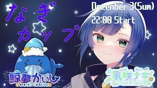 『APEXエンジョイカスタム』風咲ナギさん主催なぎカップ神視点！！ 鯨夢かいしVTuber🐋💤(げいむかいし)【APEX】#鯨夢start