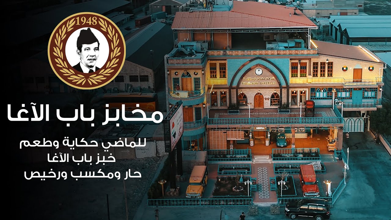 اعلان مخابز باب الاغا YouTube