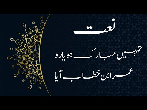 Umar Ibn e Khattab rz Aya  Superb Manqabat@Islam by Wasi