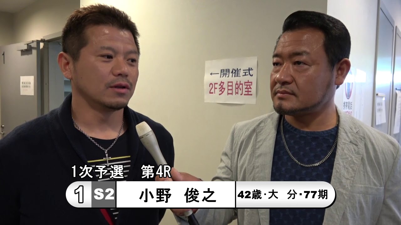 小野 俊之 後閑信一の本気の競輪tv 京王閣競輪開設69周年ゴールドカップレース G 俺の注目選手インタビュー Youtube