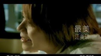 江美琪 Maggie Chiang -  最美 Most Beautiful (官方完整版MV)