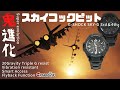 G-SHOCK スカイコックピット 鬼進化した3代目GW-4000 ＆ 4代目GW-A1000 空G グラビティマスターの歴史/系譜/CASIO​​​​パイロットウォッチ