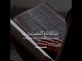 والذين جاهدوا فينا لنهدينهم س ب لنا اسلام صبحي قرآن قران كريم اكسبلور حالات واتس تلاوات خاشعة