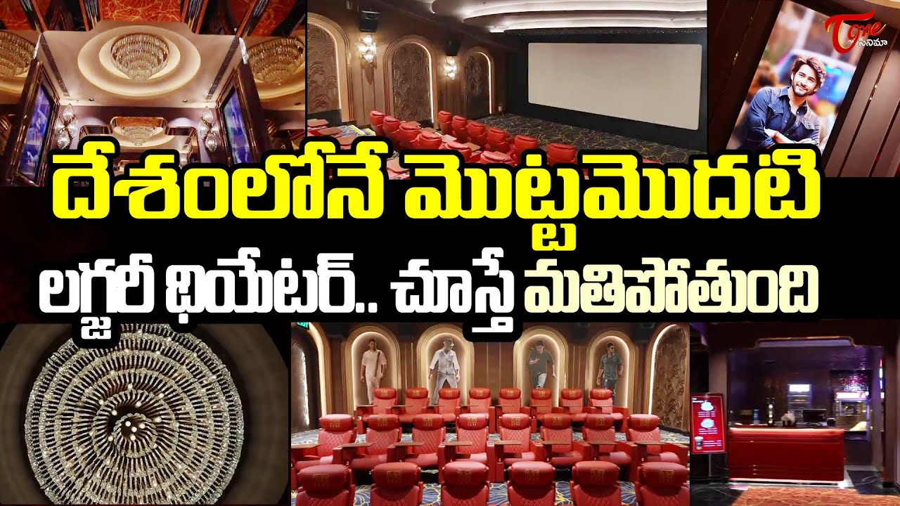 mahesh-babu-new-luxurious-theatre-in-hyderabad-mbluxe-teluguone