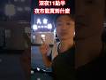 深夜11點半 夜市能買到什麼