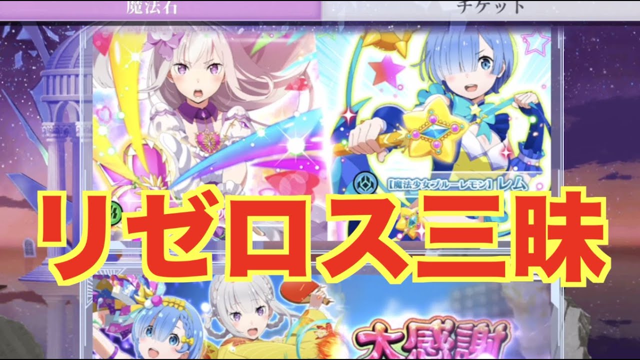 リゼロス】リゼロス三昧【Re:ゼロから始める異世界生活 Lost in