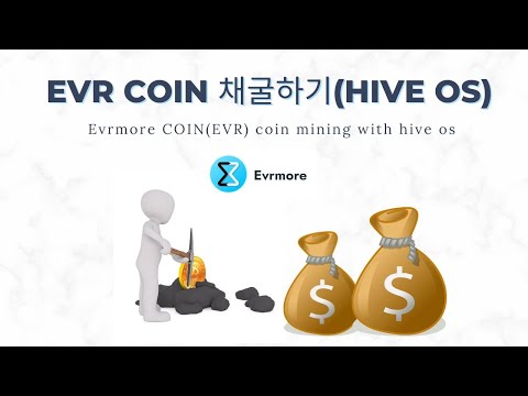 Evrmore COIN EVR 채굴방법 Evrmore COIN EVR Mining Hive Os New Coin Wallet 