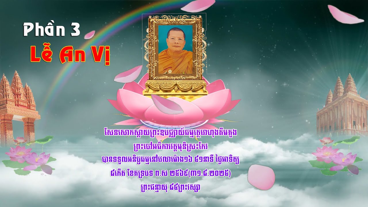 Lễ Tang Sư Cả HÒA THƯỢNG KIM HỒNG PHUÔNG Chùa Muni Srắs Keo - Phần 3