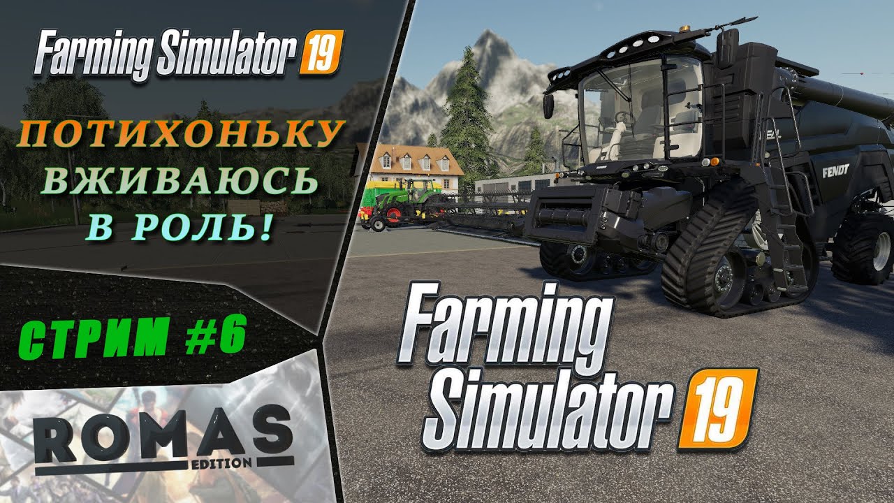 ✅ Farming Simulator 19 🚜 #6 🌿 Постепенно вживаюсь в роль!