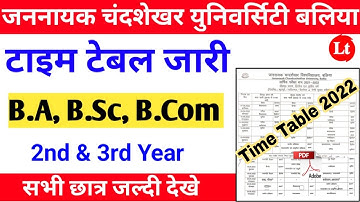 Jncu टाइम टेबल हुआ जारी|Jncu time table 2022|Jncu time table kaise download kare|Jncu exam date 2022