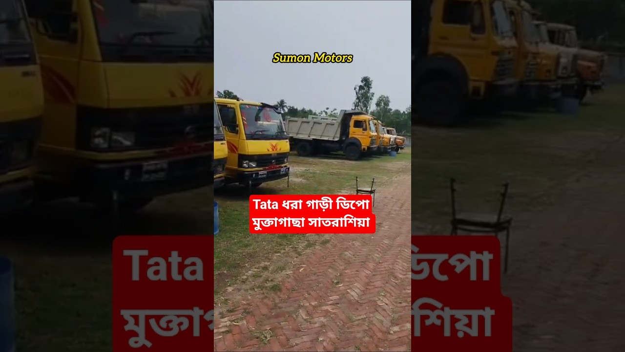 Tata Dora Gari Dipo মুক্তাগাছা সাতরাশিয়া 
