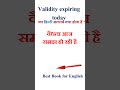 Validity expiring today meaning in hindi | Validity expiring today ka matlab kya hota hai