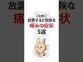 注意！放置すると危険な痛みの特徴5選 #線維筋痛症