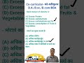 Co-curricular/ BA/Bsc/Bcom/BBA/ अनिवार्य पेपर