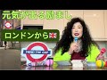 【選択式】元気が出る励まし。🇬🇧英国ロンドンより。